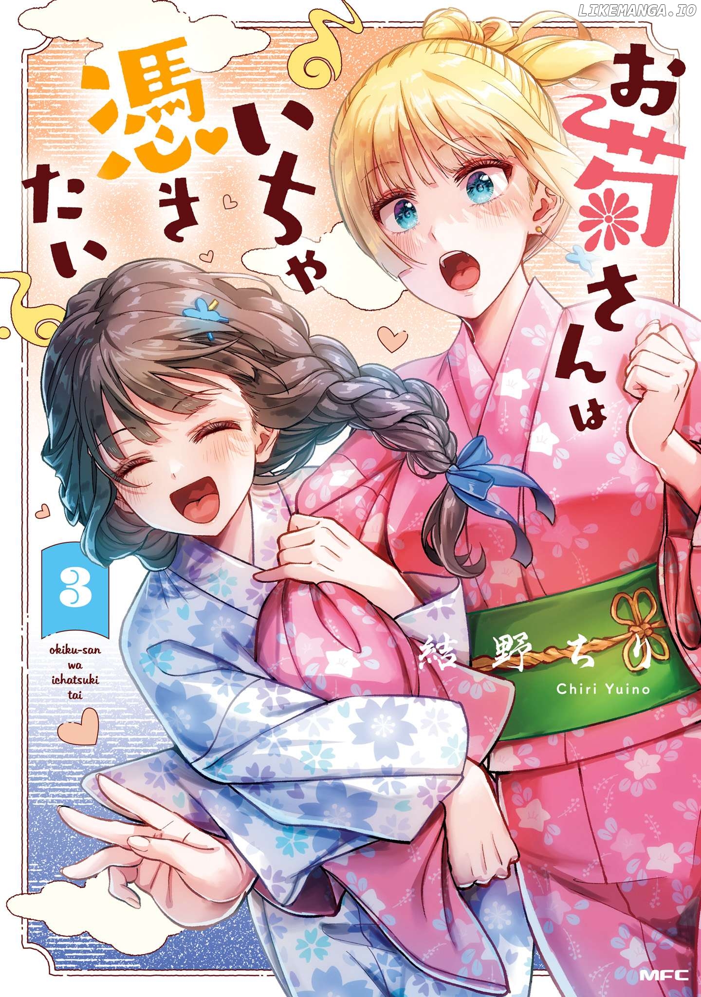 Okiku-San Wa Ichatsukitai Chapter 11 - page 1