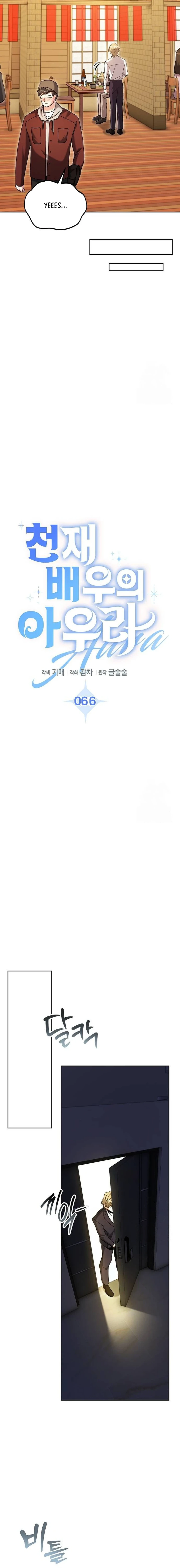 The Genius Actor’s Aura Chapter 66 - page 12