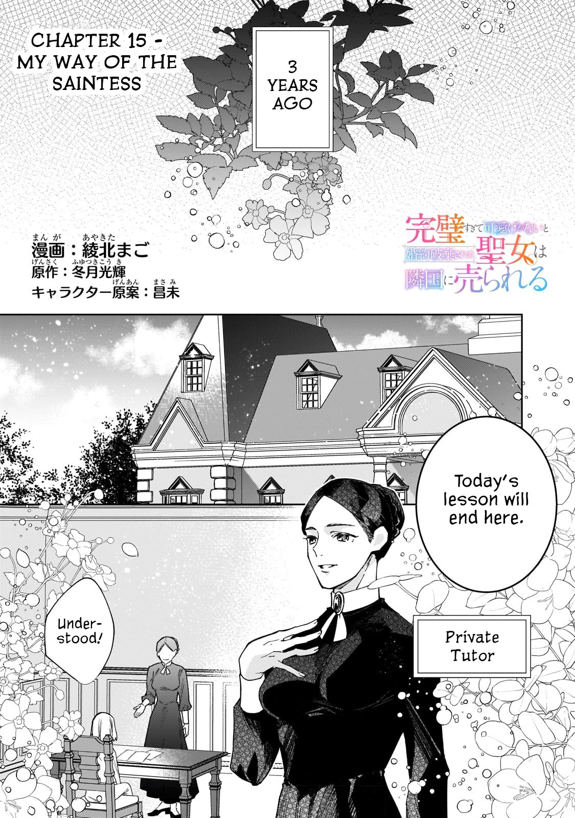 The Saint Whose Engagement Was Broken When She Became Too Perfect is Sold Off to a Neighboring Kingdom Chapter 15 - page 2
