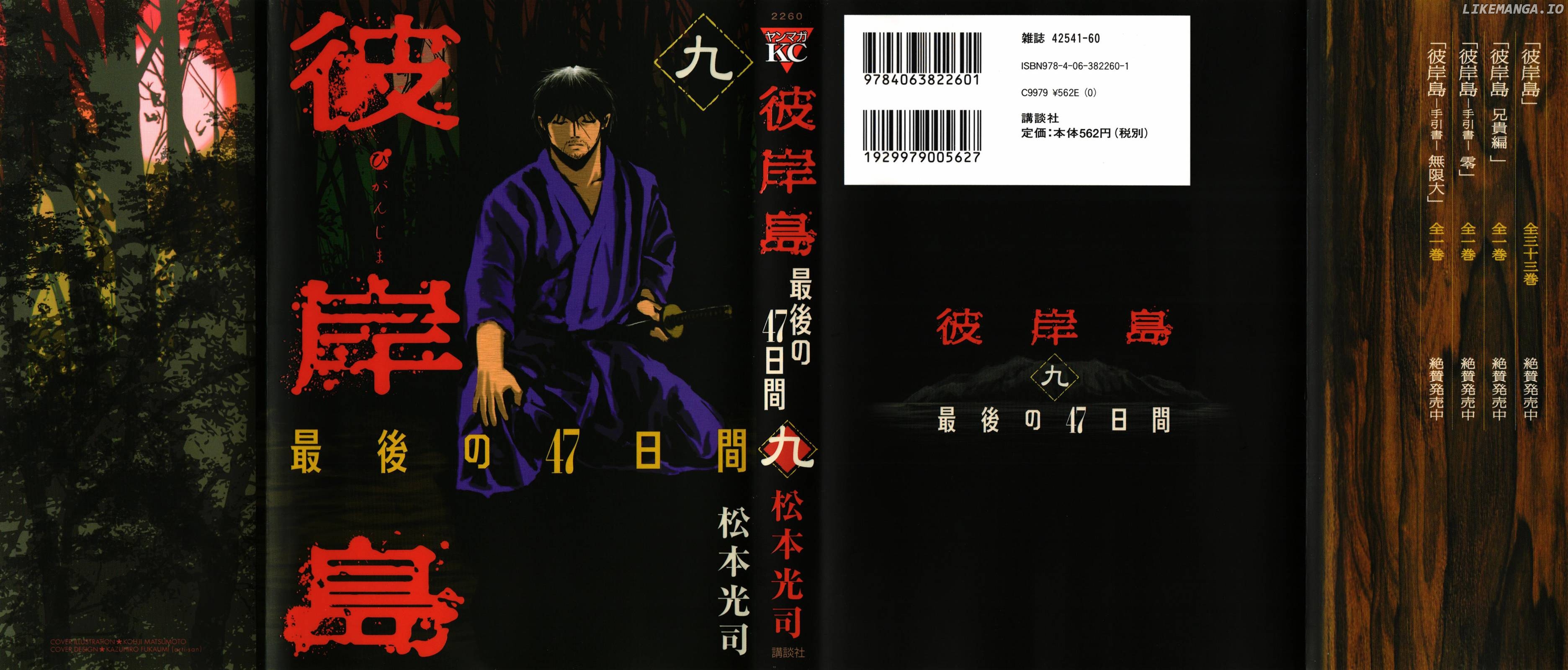 Higanjima - Last 47 Days Chapter 82 - page 1