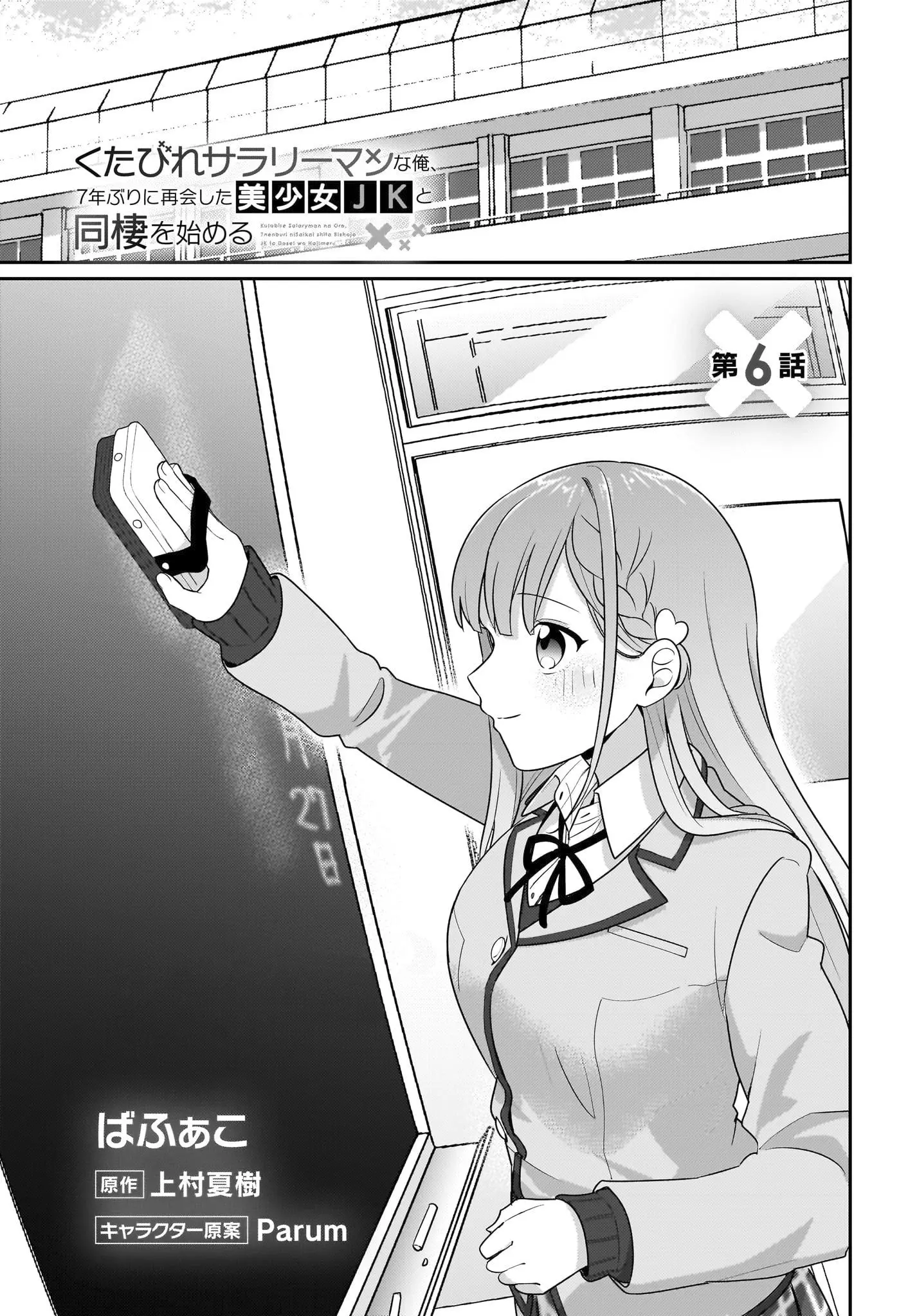 I, a Tired Office Worker, Start Living Together with a Beautiful Highschool Girl whom I Met Again After 7 Years Chapter 6 - page 2