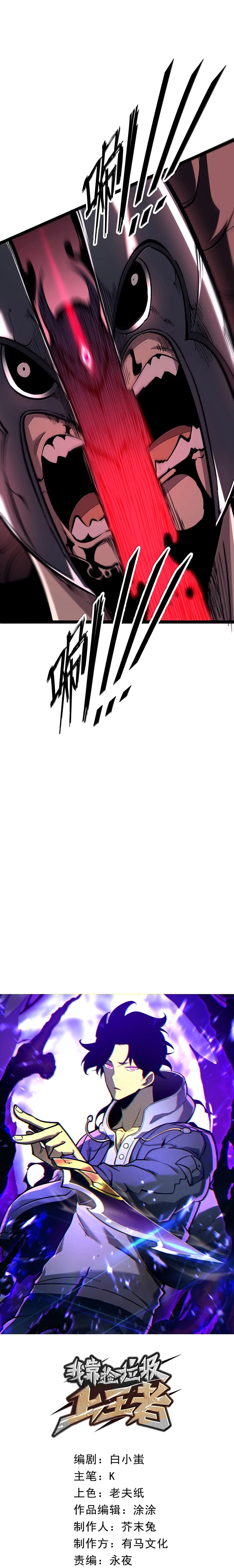 I Became The King by Scavenging Chapter 41 - page 5