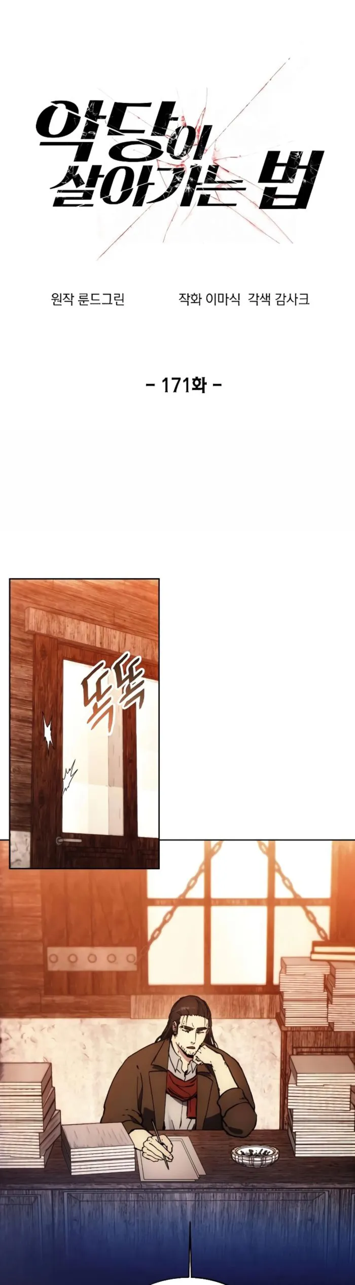 How to Live as a Villain Chapter 171 - page 1