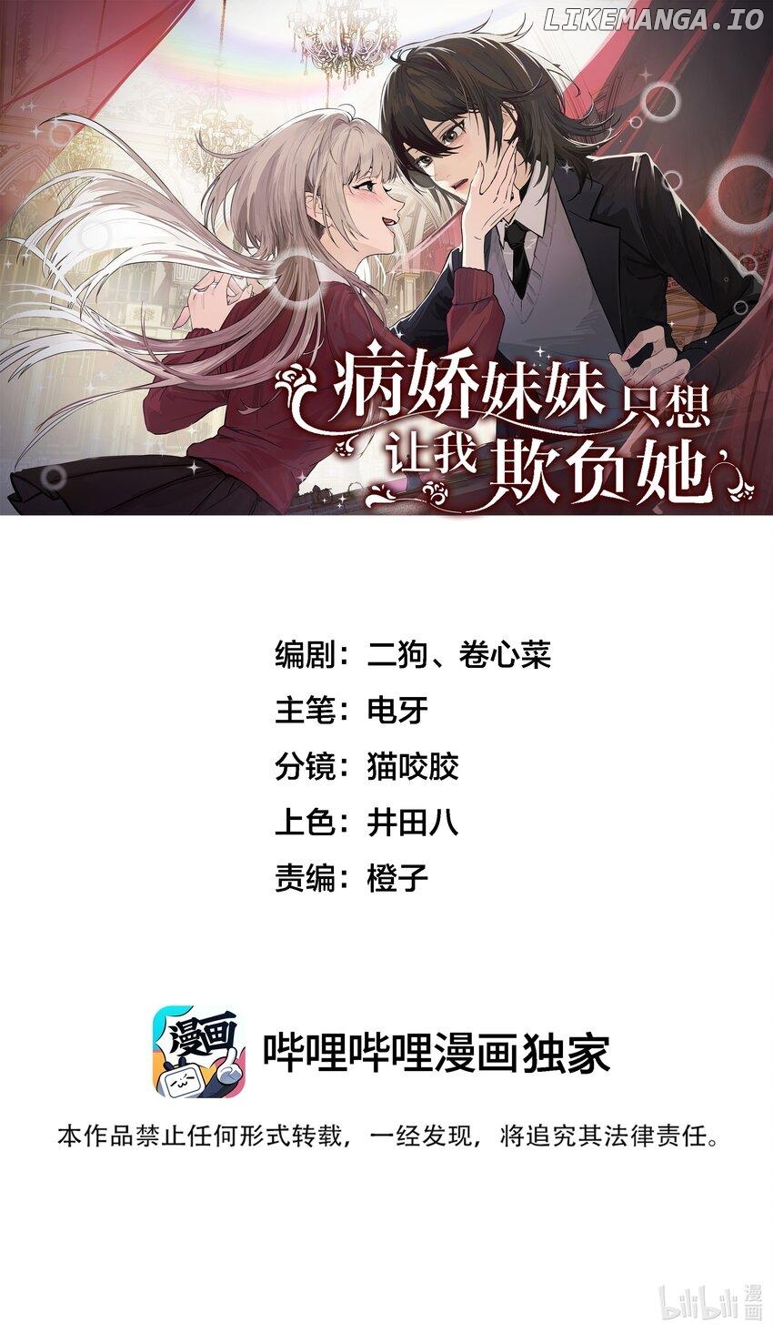 Bing Jiao Meimei Zhi Xiang Rang Wo Qifu Ta Chapter 50 - page 1