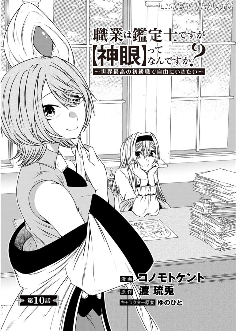 My Job Is Appraiser, But What Is The [God Eye] Living Freely With The World’s Greatest Elementary Level Job Chapter 10 - page 4