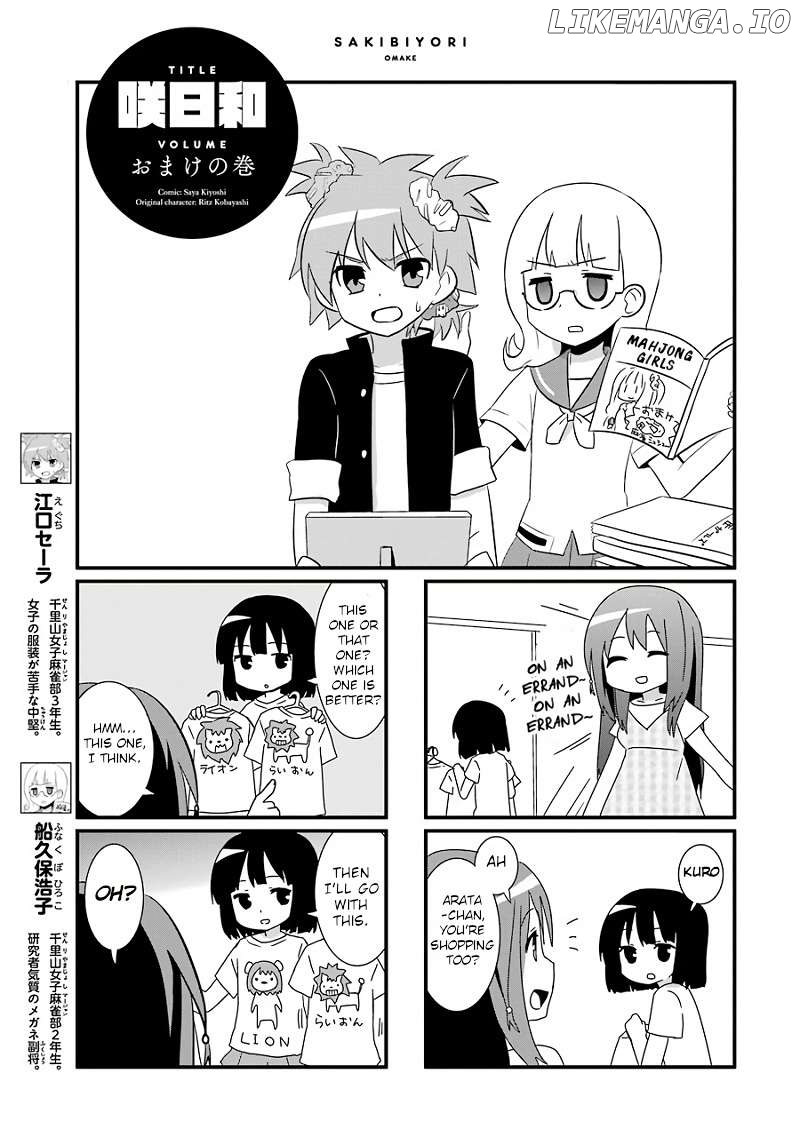 Saki-Biyori - Otona no Maki Chapter 76.5 - page 5