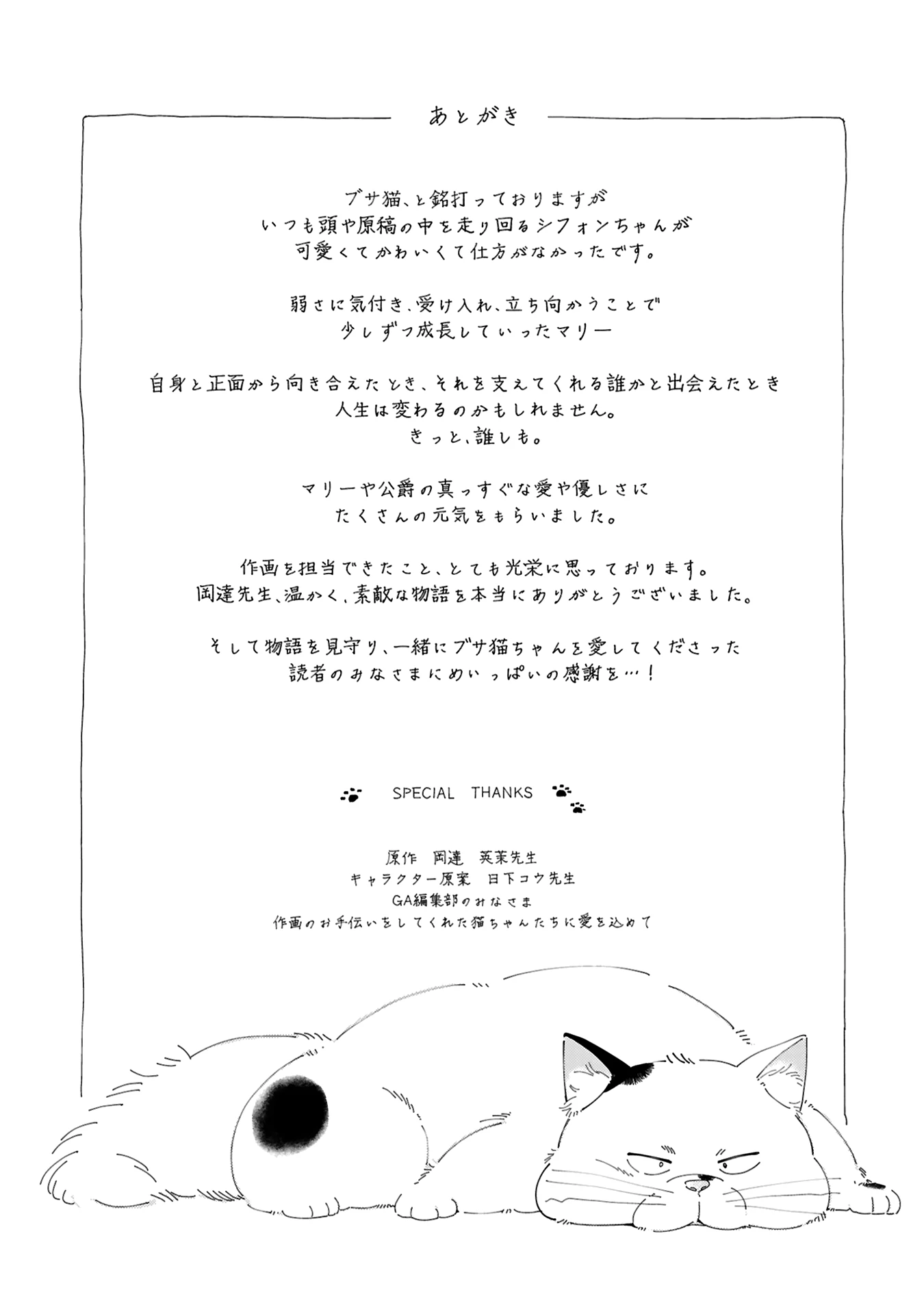 Busaneko ni Kaerareta Kiyowa Reijou desu ga, Saikyou no Gunjin Koushaku ni Hirowarete Kizetsu Sunzen desu Chapter 15 - page 23