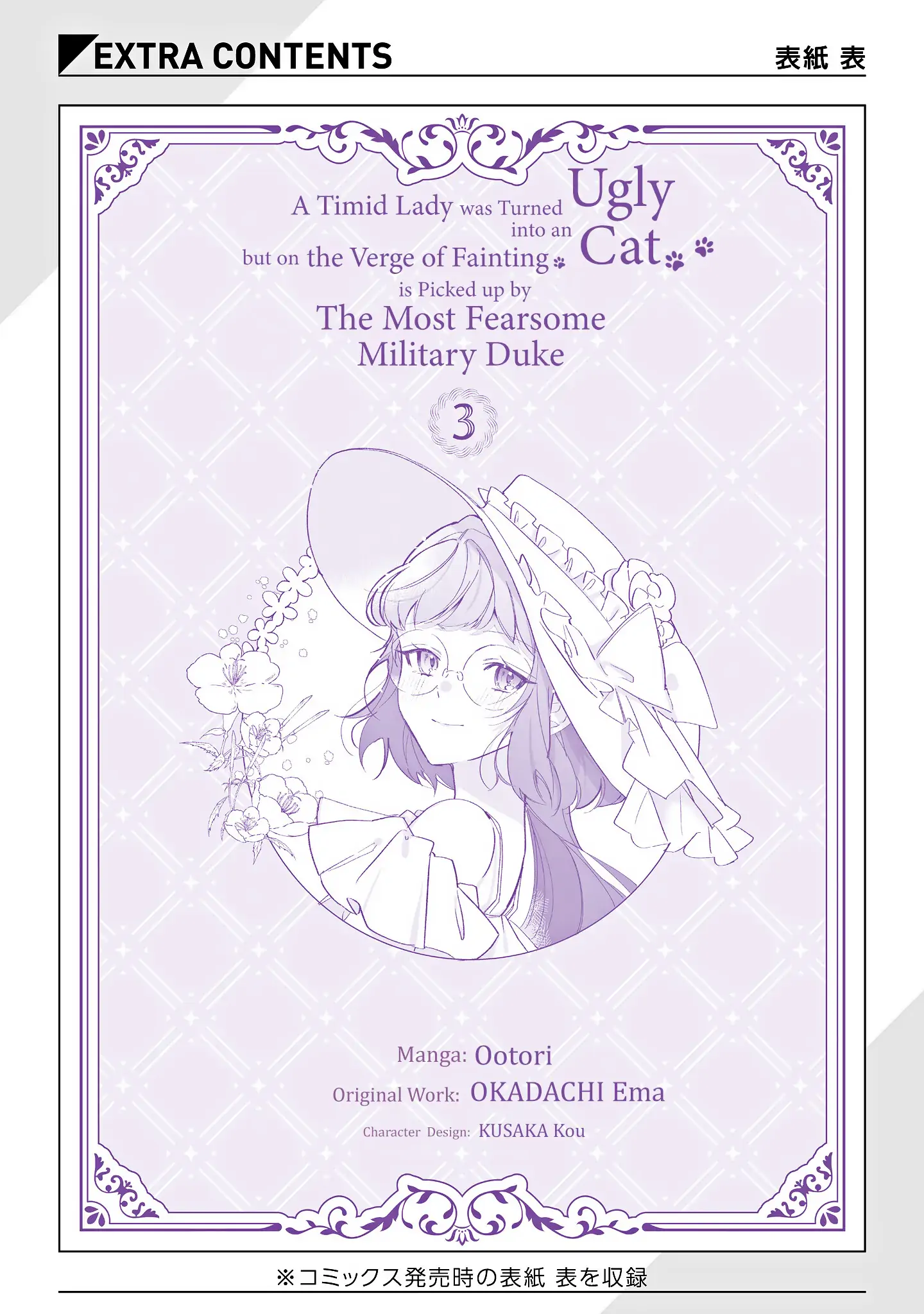 Busaneko ni Kaerareta Kiyowa Reijou desu ga, Saikyou no Gunjin Koushaku ni Hirowarete Kizetsu Sunzen desu Chapter 15 - page 26