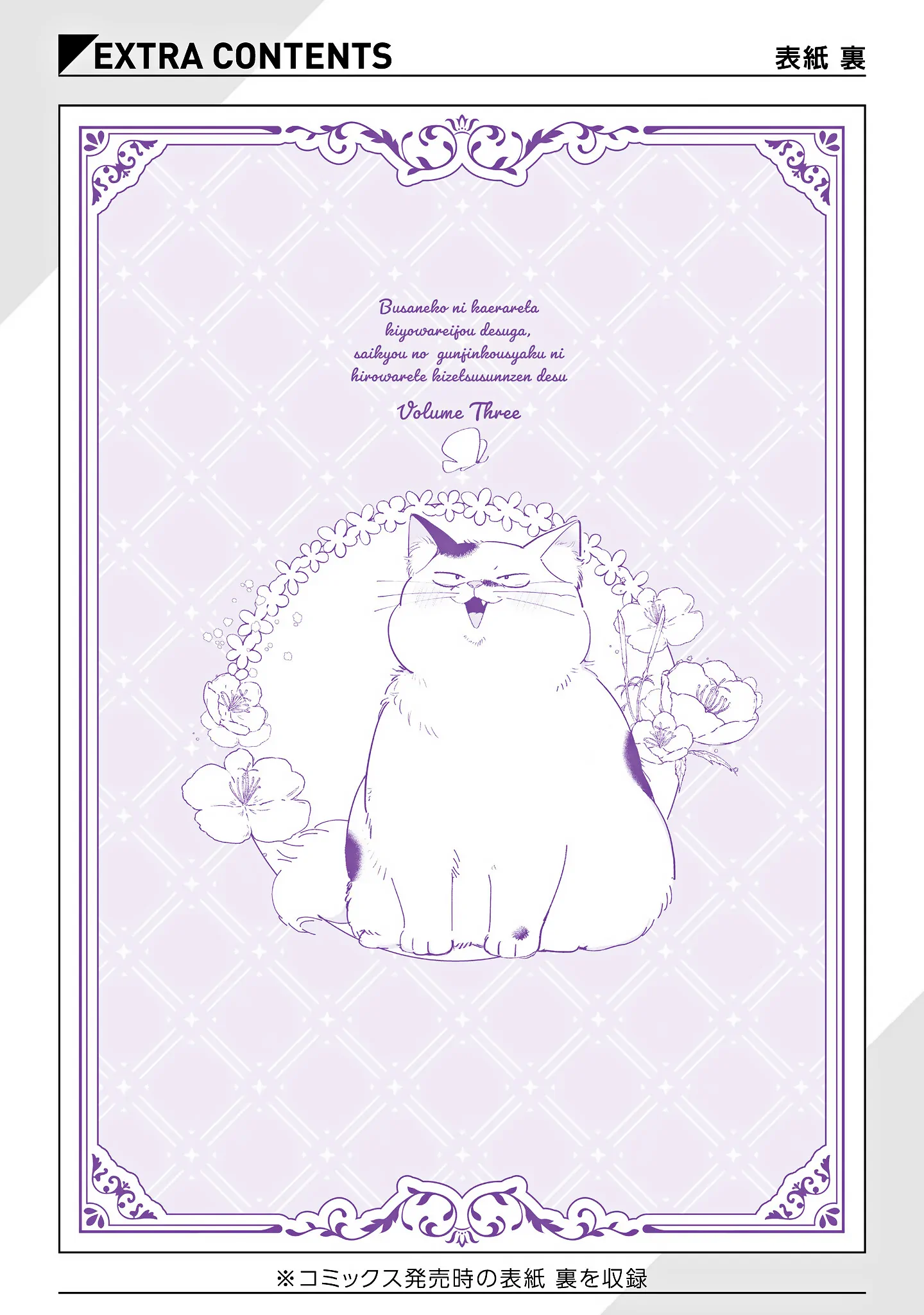 Busaneko ni Kaerareta Kiyowa Reijou desu ga, Saikyou no Gunjin Koushaku ni Hirowarete Kizetsu Sunzen desu Chapter 15 - page 27