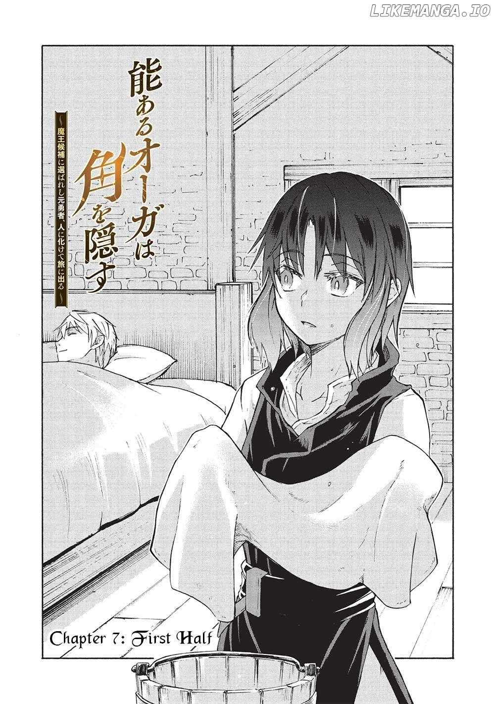 Nou Aru Ogre ga Tsuno o Kakusu Chapter 7.1 - page 3
