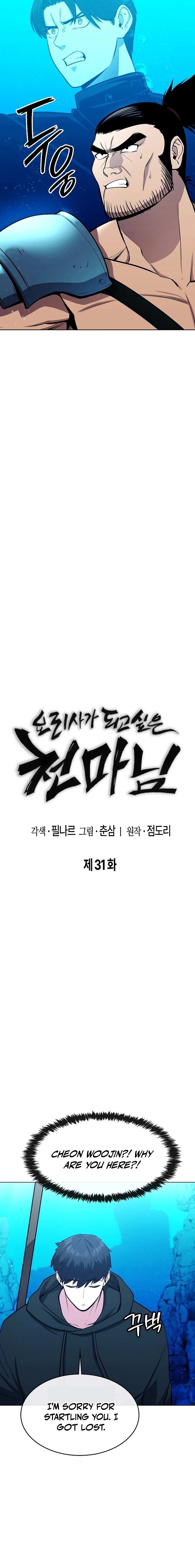 Heavenly Demon Wants to Be A Chef Chapter 31 - page 8