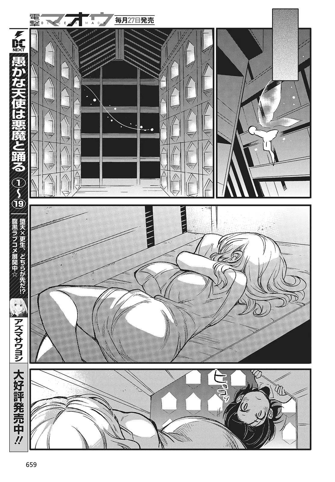 Kodoku no Kochou wa Donna Yume wo Miru no ka? Chapter 8 - page 7