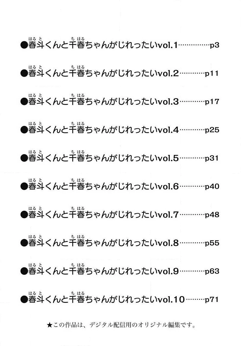 Haruto-kun to Chiharu-chan ga Jirettai Chapter 10 - page 2