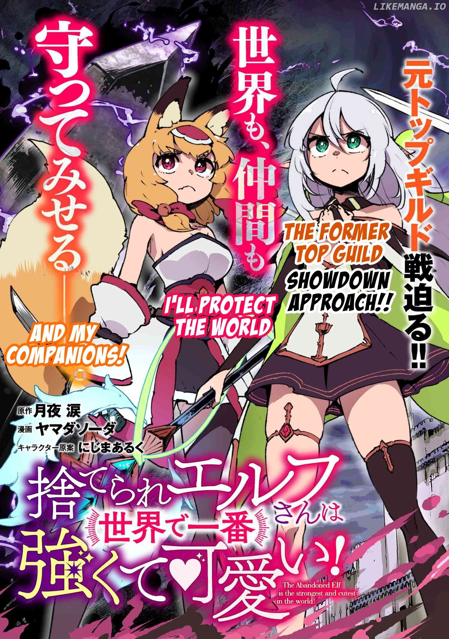 Suterare Elf-san wa Sekai de Ichiban Tsuyokute Kawaii! Chapter 6.1 - page 3