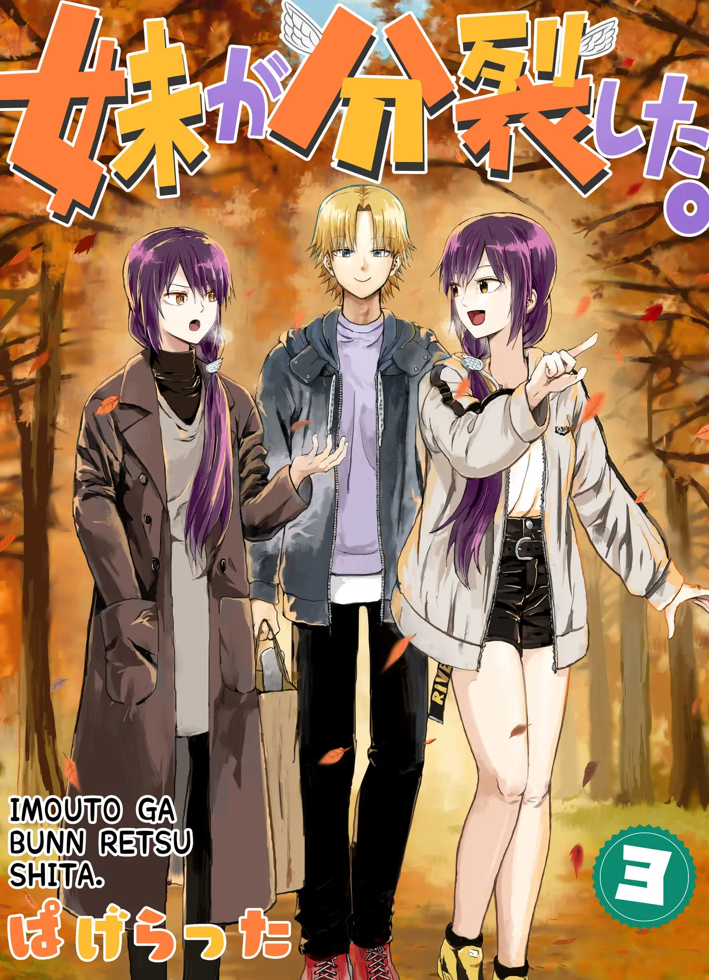 My Spl It Little Sister Chapter 71 - page 1