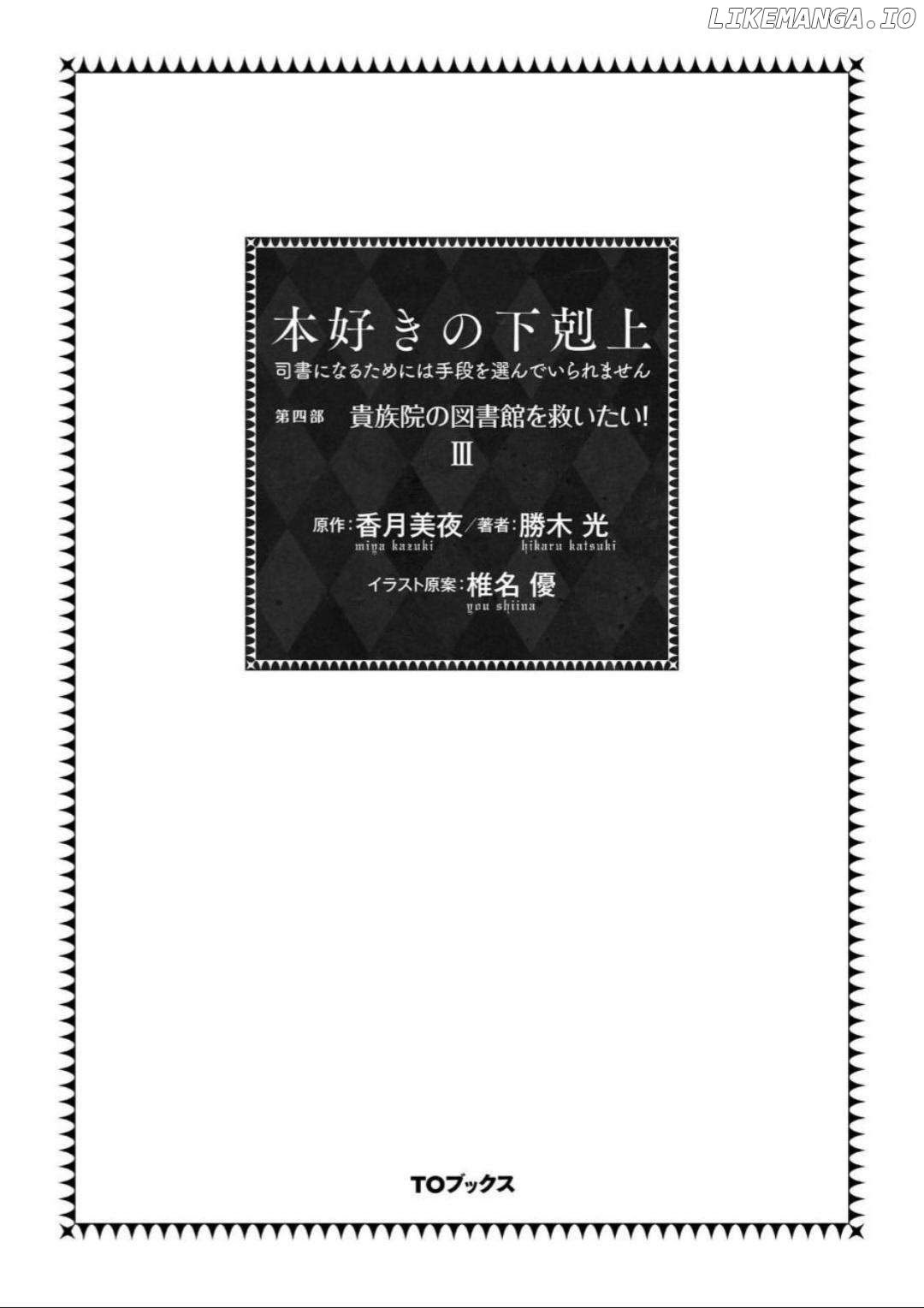 Honzuki No Gekokujou ~Shisho Ni Naru Tame Ni Wa Shudan Wo Erandeiraremasen~ Dai 4-Bu 「 Kizokuin No Toshokan Wo Sukuitai!」 Chapter 8 - page 2