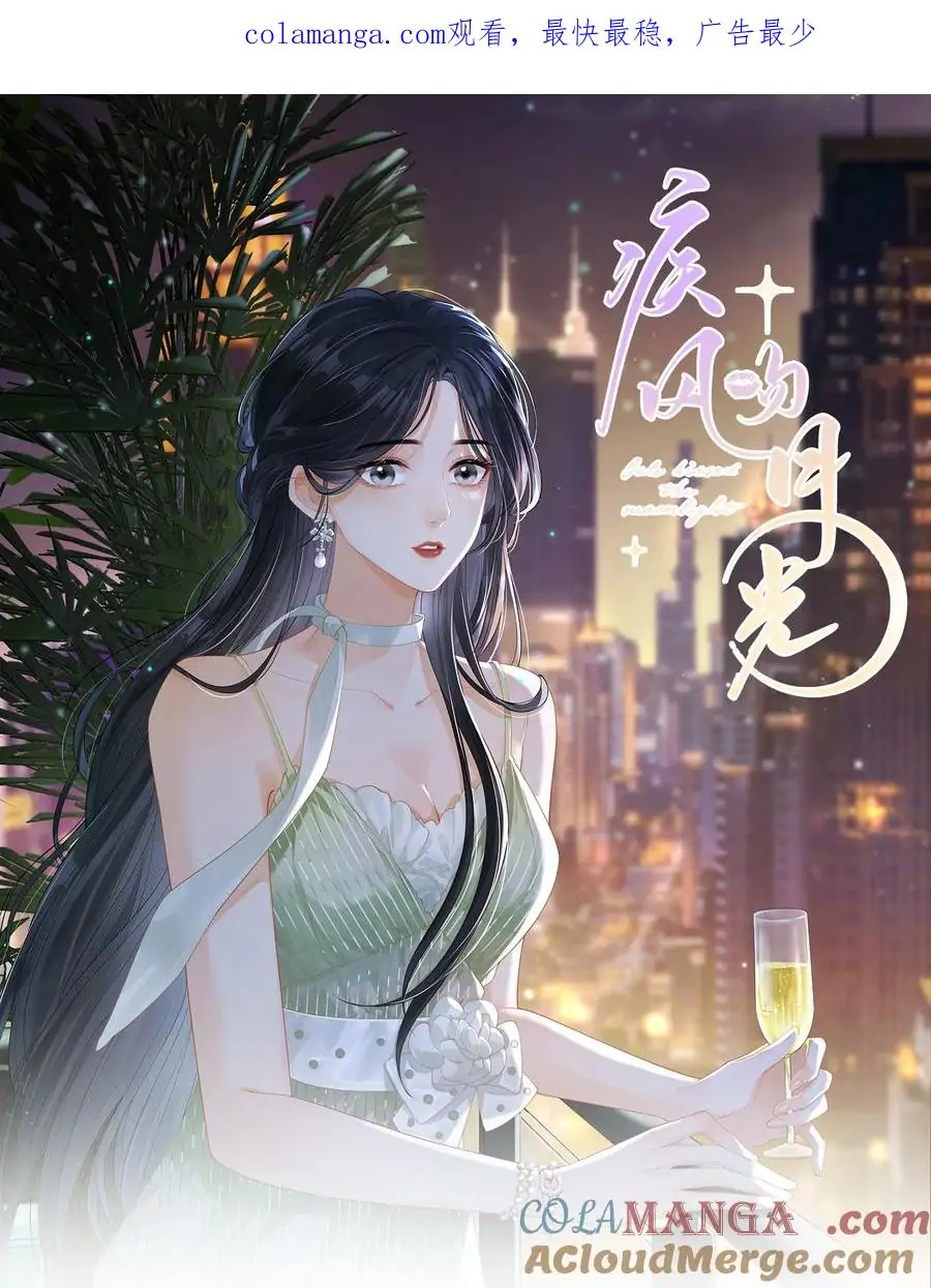 The Gale Kisses the Moonlight Chapter 12 - page 1