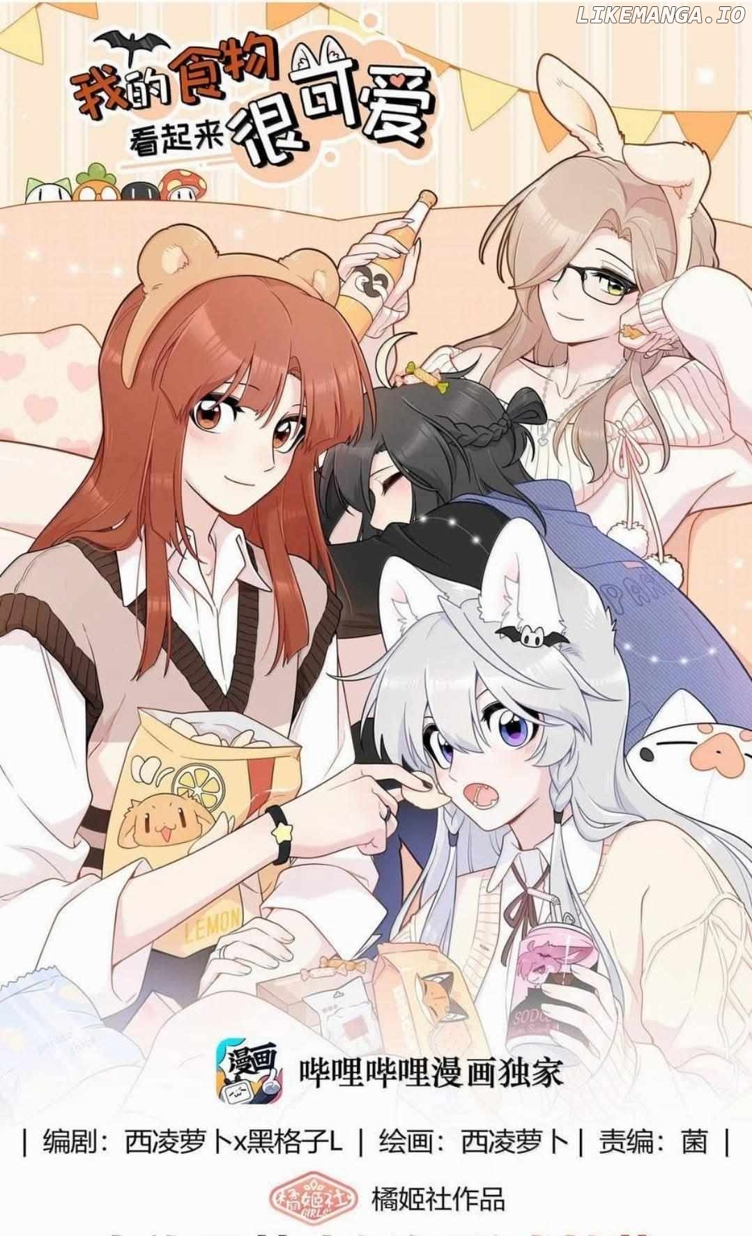 My Food Seems To Be Very Cute Chapter 202 - page 1