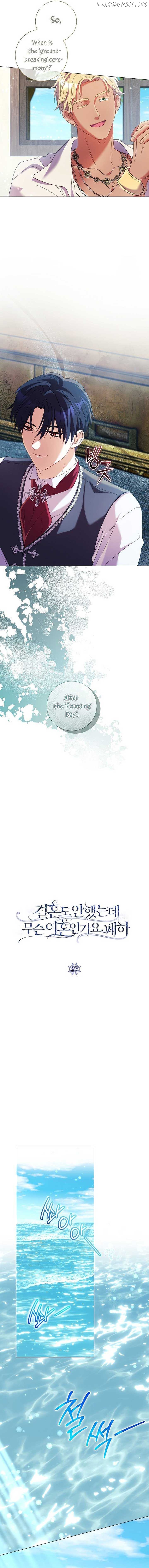 How Can There be a Divorce When We Haven’t Even Married, Your Majesty? Chapter 27 - page 3