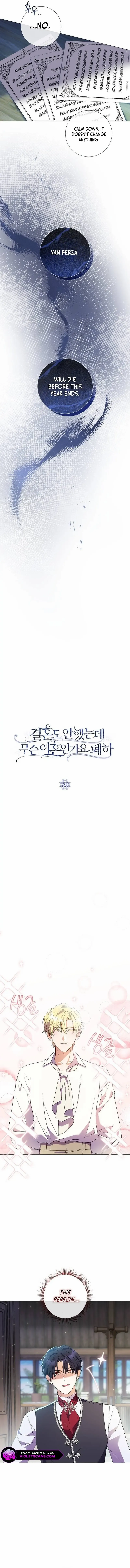 How Can There be a Divorce When We Haven’t Even Married, Your Majesty? Chapter 30 - page 4