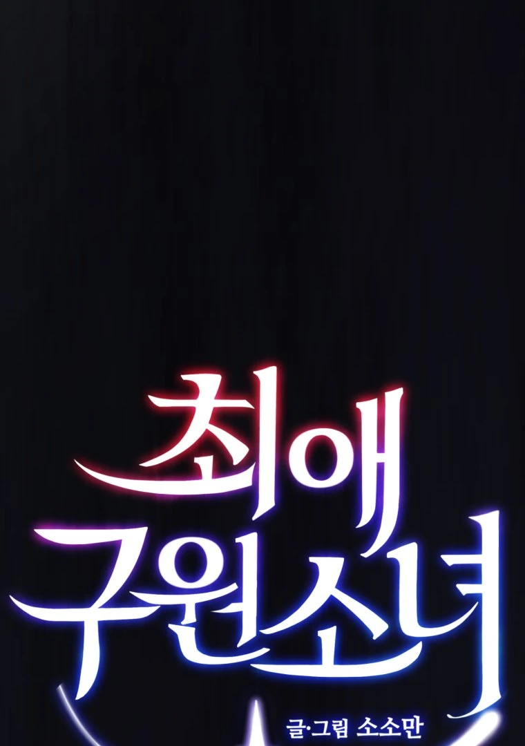 My Favorite Savior Girl Chapter 20 - page 1