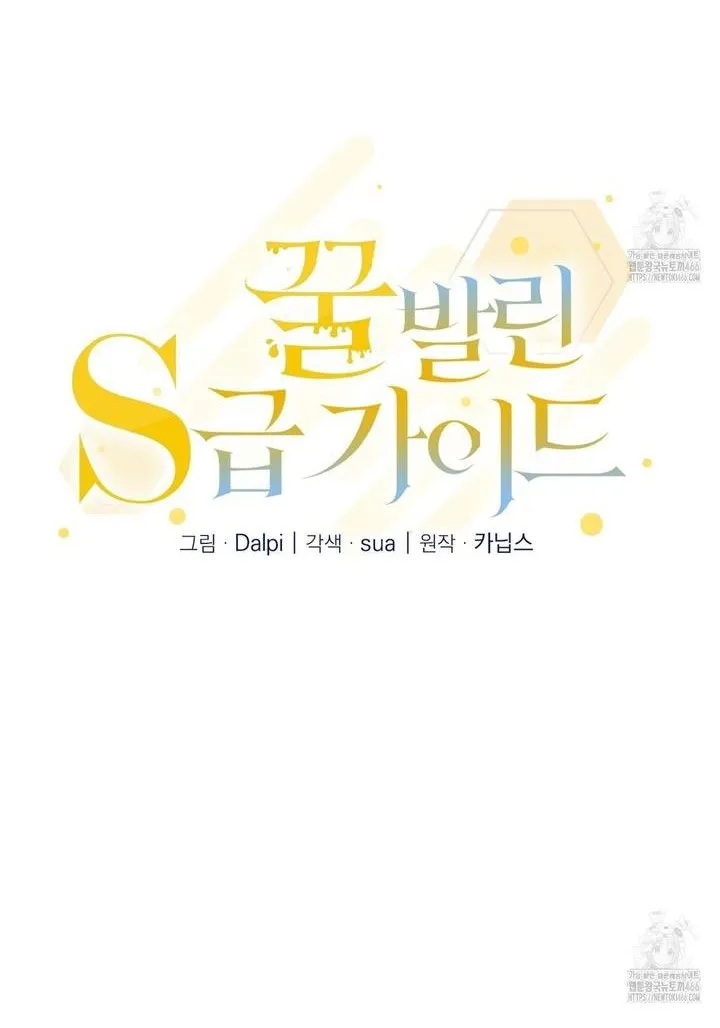 The S-Class Guide as Sweet as Honey Chapter 44 - page 12