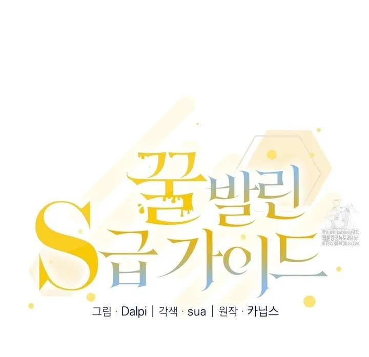The S-Class Guide as Sweet as Honey Chapter 45 - page 21