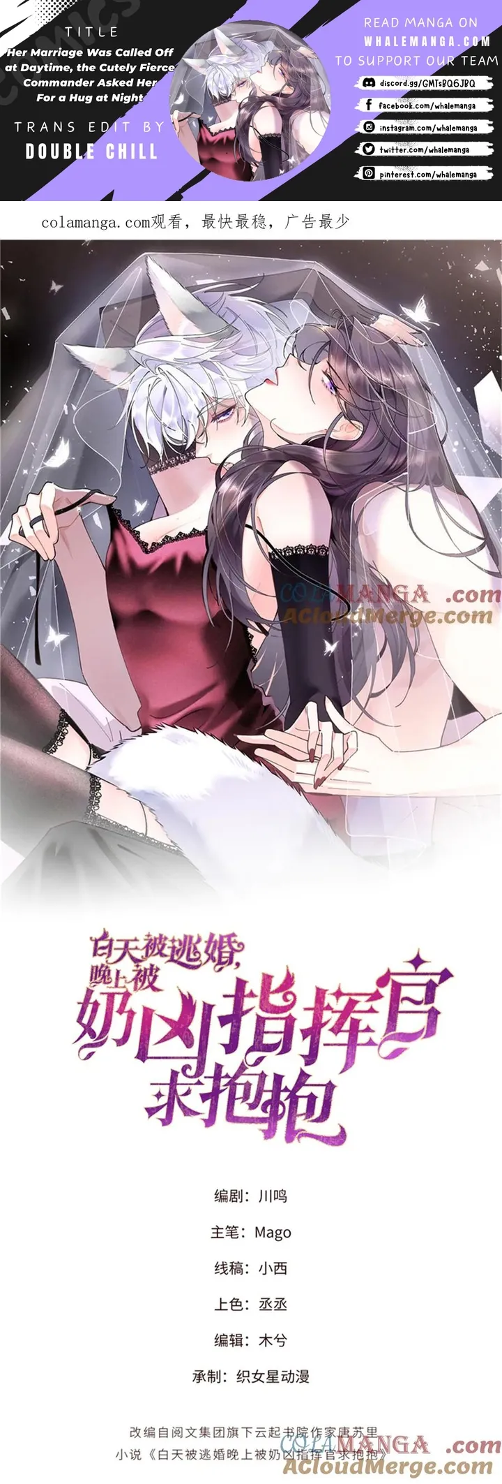 Her Marriage Was Called Off at Daytime, the Cutely Fierce Commander Asked Her For a Hug at Night Chapter 32 - page 1