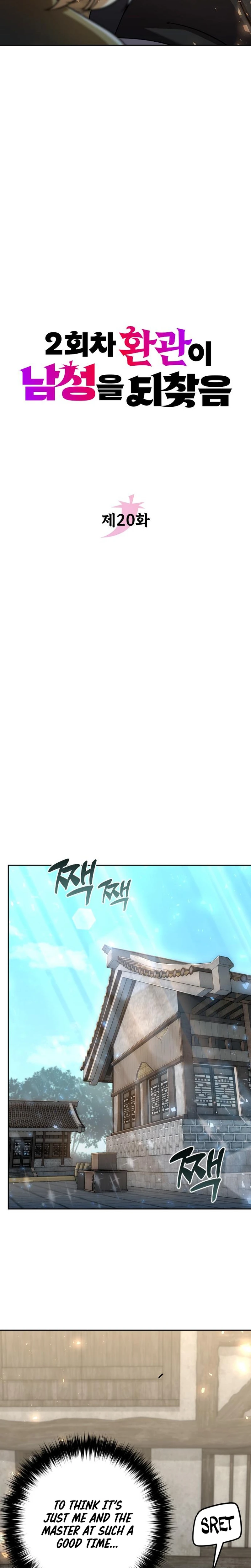 The Second Eunuch Regains His Manhood Chapter 20 - page 11