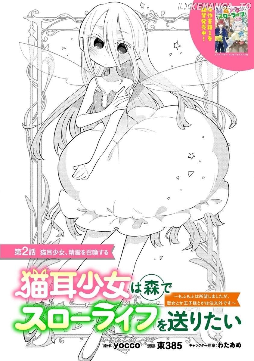 Nekomimi Shoujo wa Mori de Slow Life wo Okuritai: Mofumofu wa Shomou Shimashita ga, Seijo to ka Ouji-sama to ka wa Chuumongai desu Chapter 2 - page 2