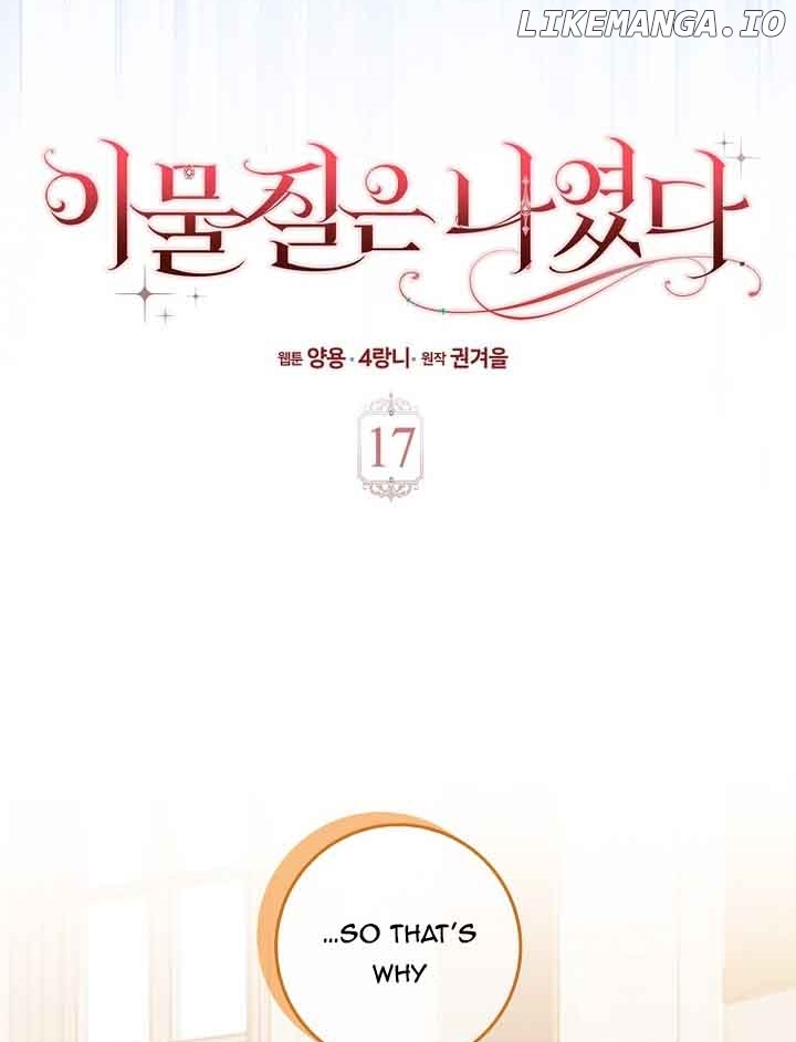 The Foreign Object was Me Chapter 17 - page 3