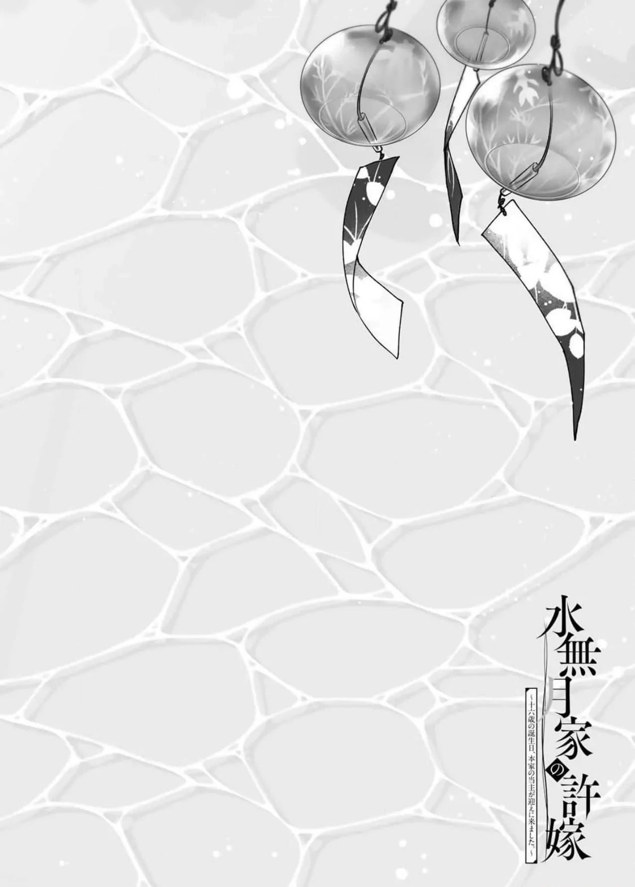 The Minazuki family's fiance - On my 16th birthday, the head of the main family came to pick me up Chapter 3 - page 34