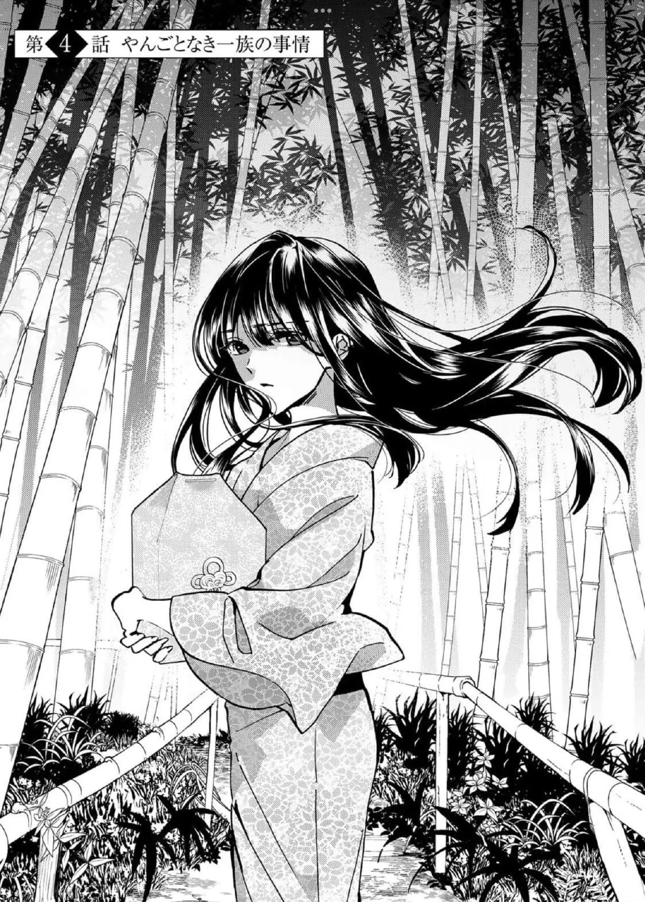 The Minazuki family's fiance - On my 16th birthday, the head of the main family came to pick me up Chapter 4 - page 1