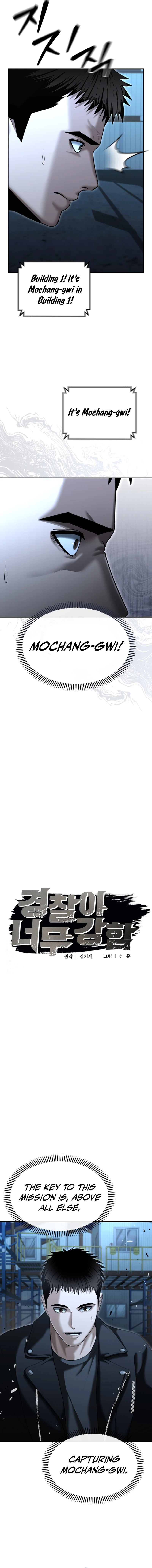 The Police Are Too Strong Chapter 22 - page 7