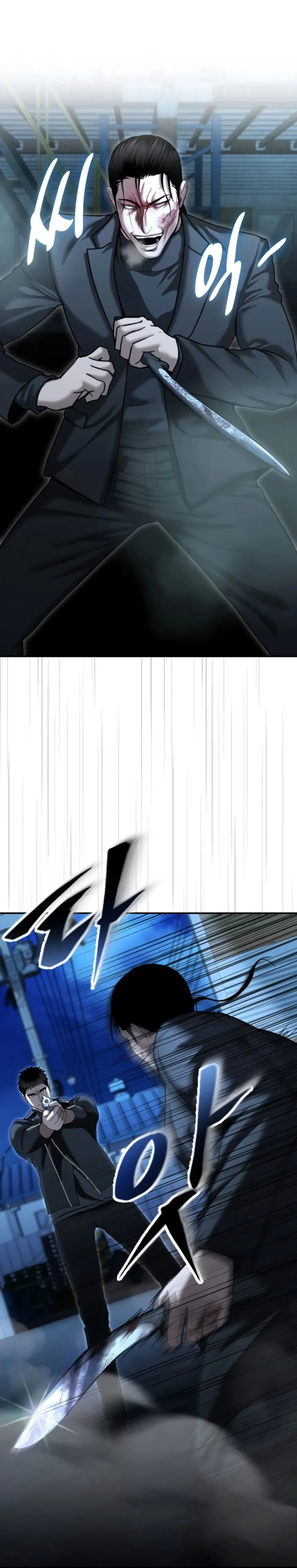 The Police Are Too Strong Chapter 23 - page 1