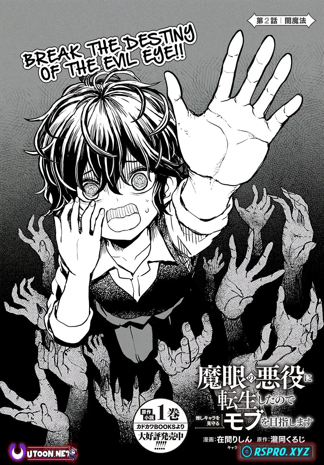 Magan No Akuyaku Ni Tensei Shita No De Oshi Chara O Mimamoru Mob O Mezashimasu Chapter 2.1 - page 5