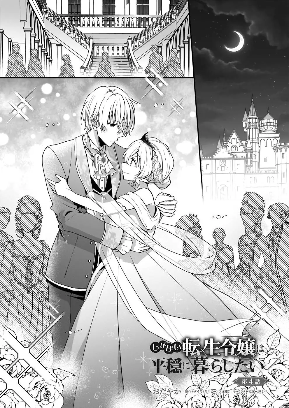 The Unassuming Noble Lady Just Wants to Live a Peaceful Life Chapter 4 - page 2
