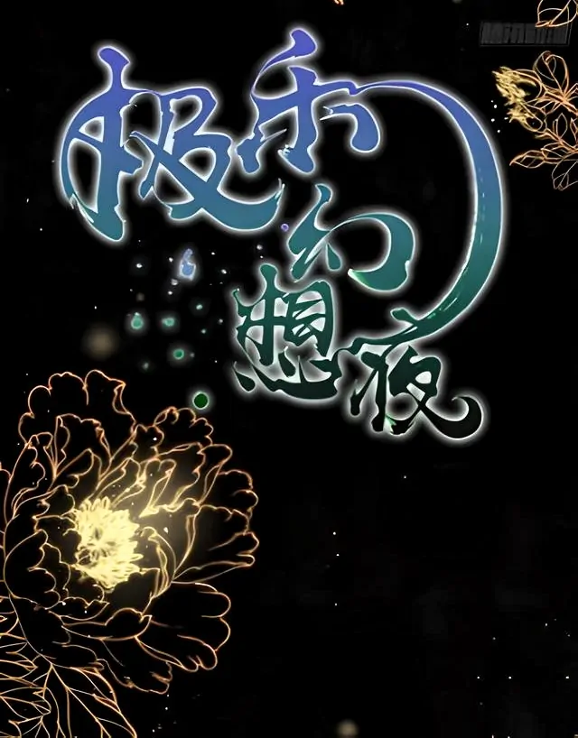 Blissful Fantasy Night Chapter 1 - page 13