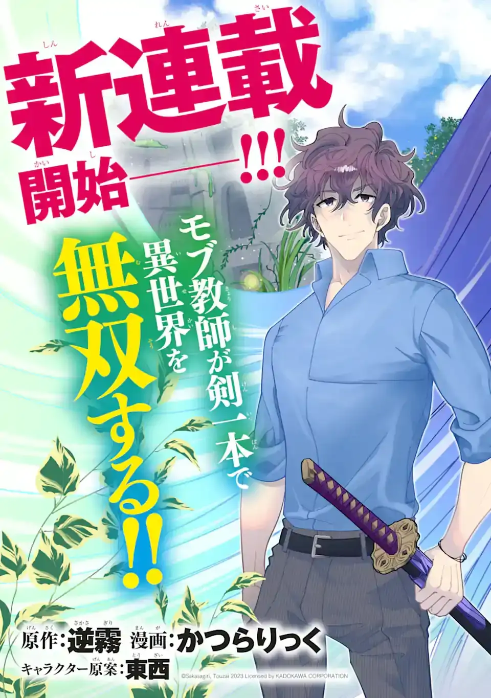 Saikyou Ranking ga Aru Isekai ni Seito tachi to Suudah Teni Shita Koukou Kyoushi no Ore, Mob Kara Kensei e to Nariagari Chapter 1 - page 7