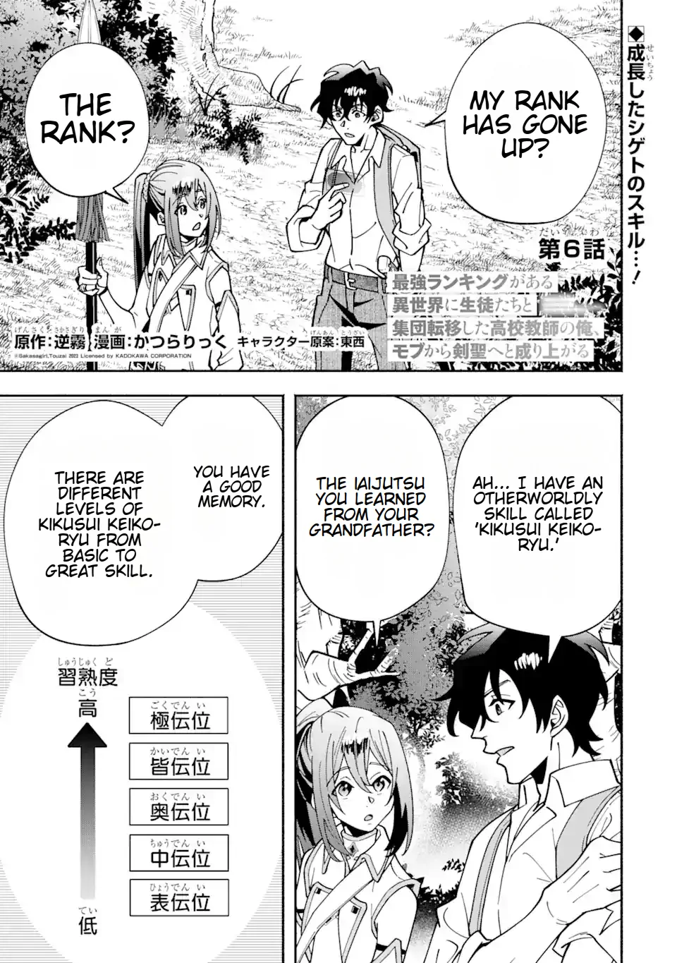 Saikyou Ranking ga Aru Isekai ni Seito tachi to Suudah Teni Shita Koukou Kyoushi no Ore, Mob Kara Kensei e to Nariagari Chapter 6 - page 1