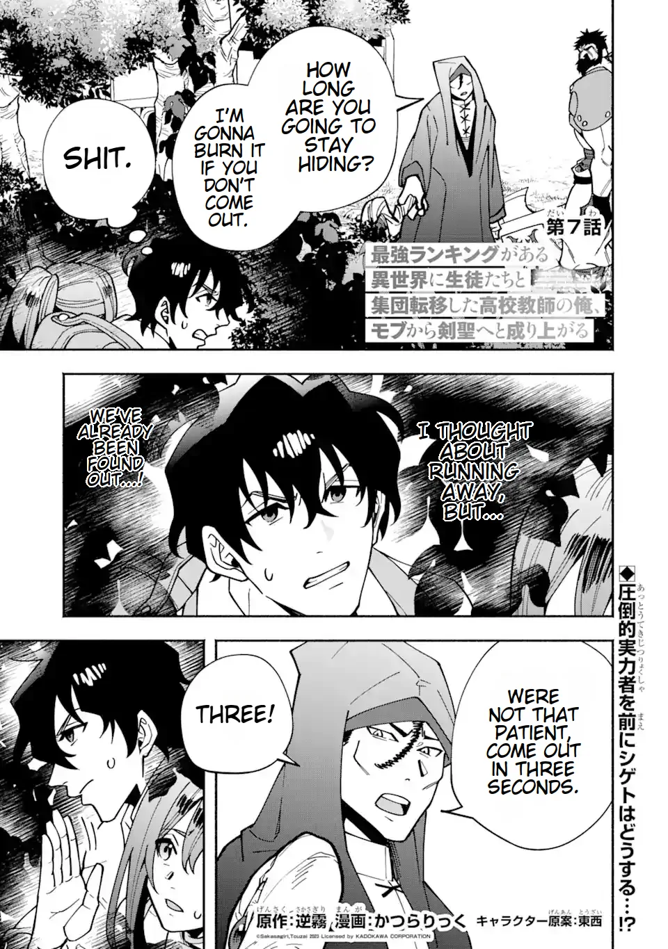 Saikyou Ranking ga Aru Isekai ni Seito tachi to Suudah Teni Shita Koukou Kyoushi no Ore, Mob Kara Kensei e to Nariagari Chapter 7 - page 1