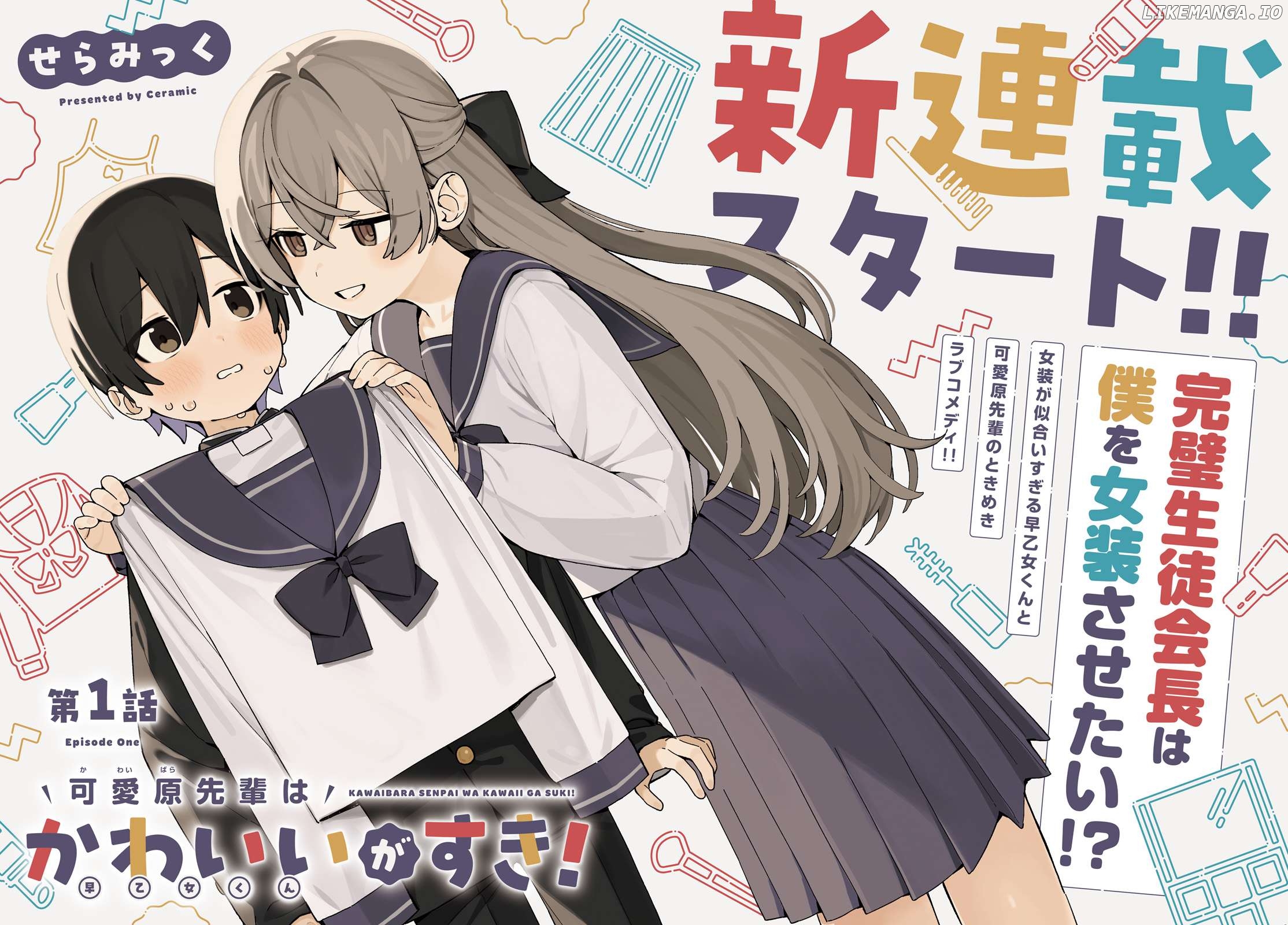 Kawaibara-senpai wa Kawaii (Saotome-kun) ga Suki! Chapter 1 - page 2