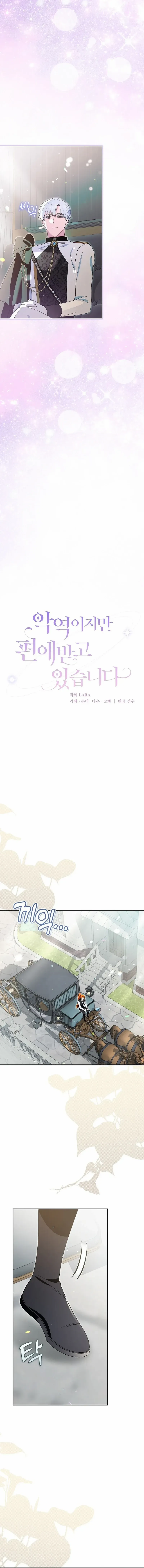 I’m a Villain, But I’m Favored Chapter 15 - page 8