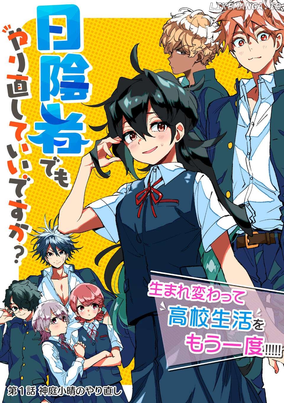Hikagemono Demo Yarinaoshite Ii Desu ka? Chapter 1 - page 3