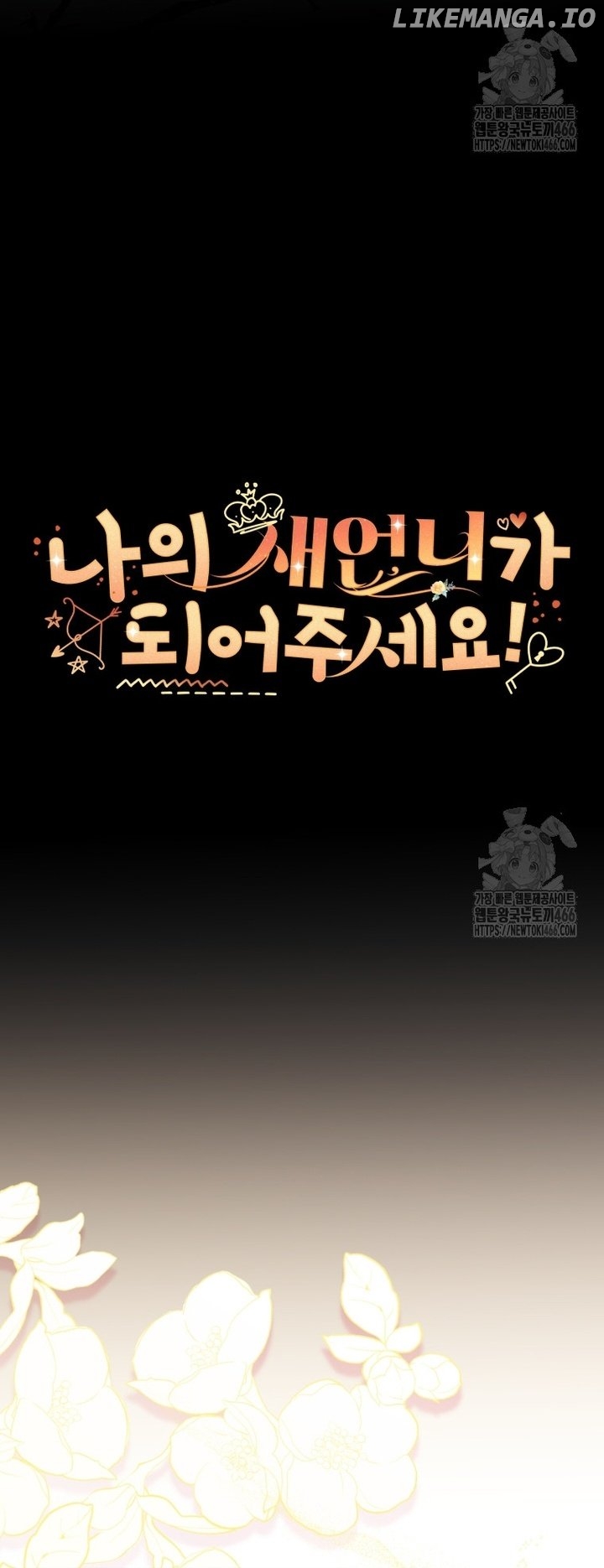 Please Become My Sister-in-Law! Chapter 14 - page 10