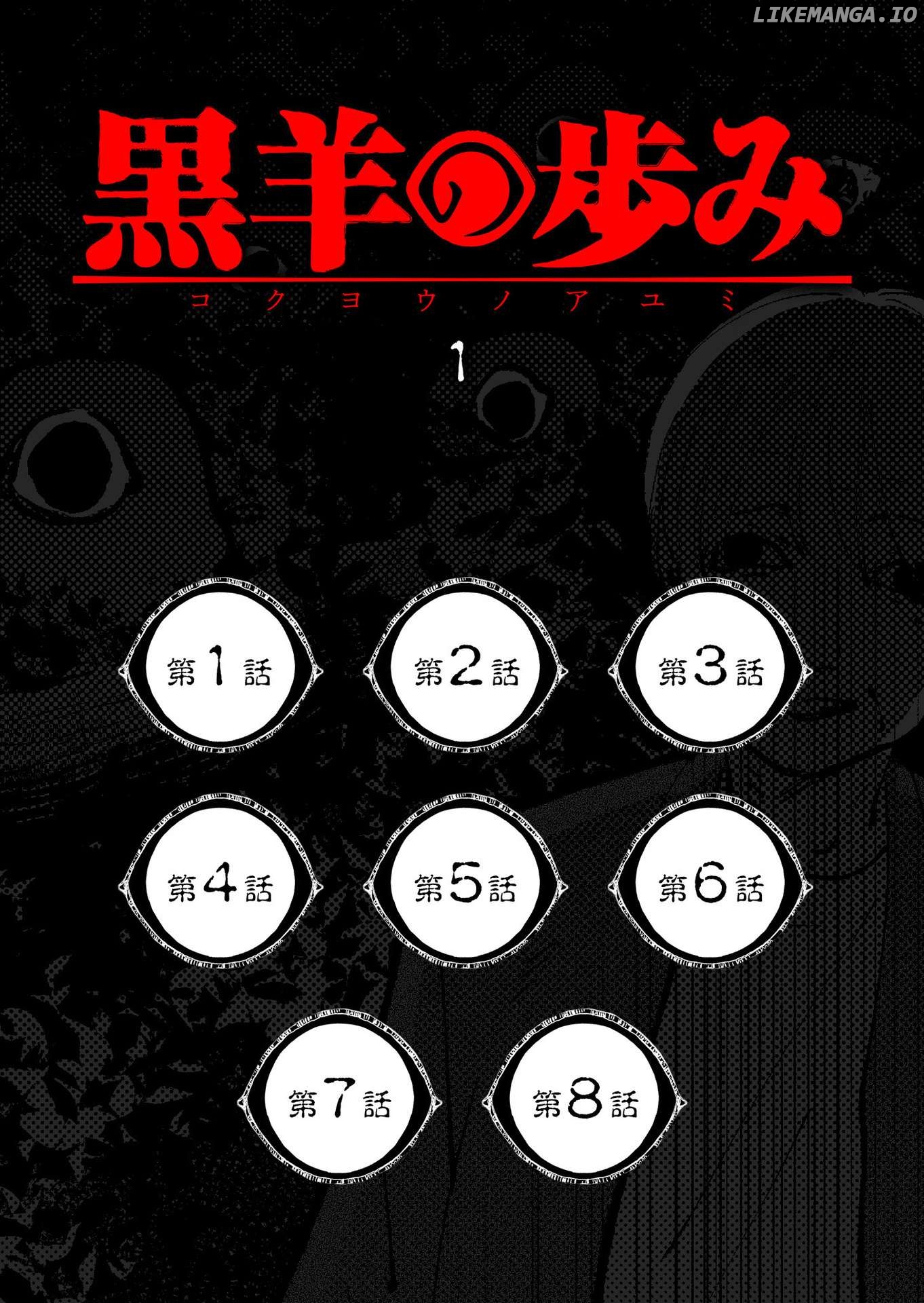 Kuro Hitsuji no Ayumi Chapter 1 - page 2
