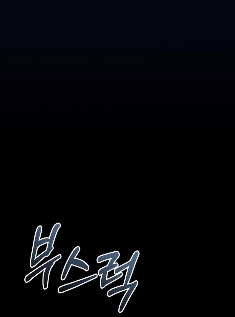 My Childhood Friends Are trying to Kill Me Chapter 7 - page 185