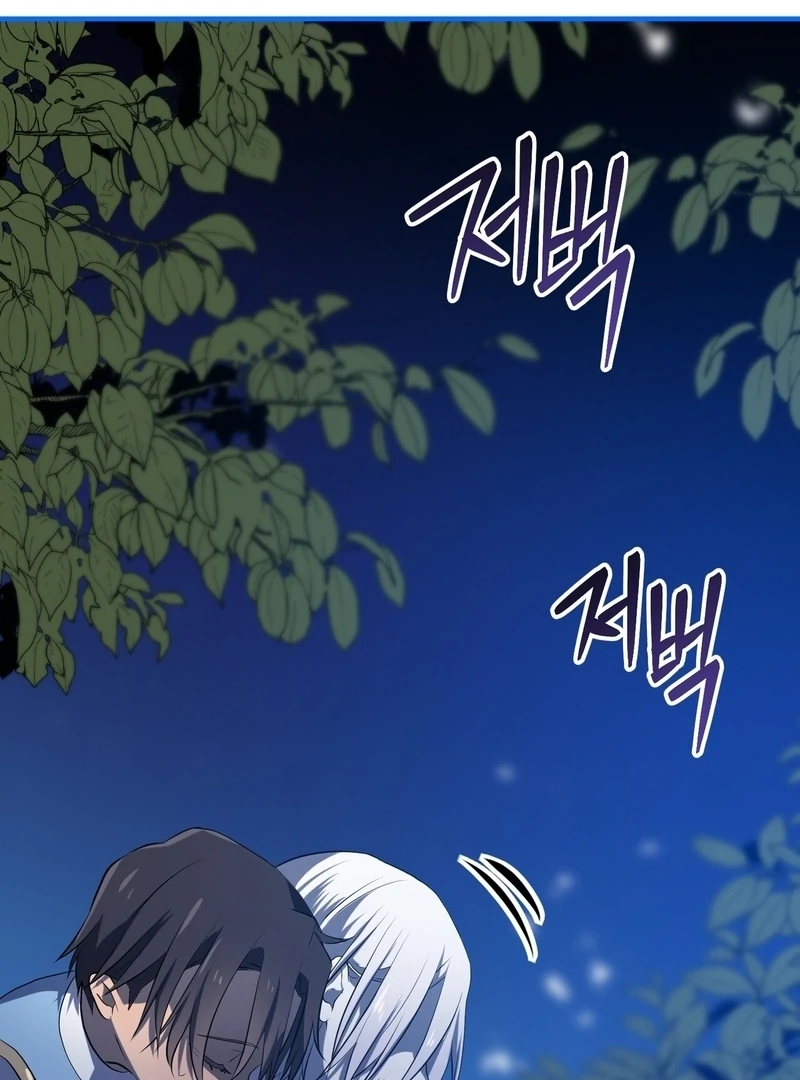 My Childhood Friends Are trying to Kill Me Chapter 9 - page 17