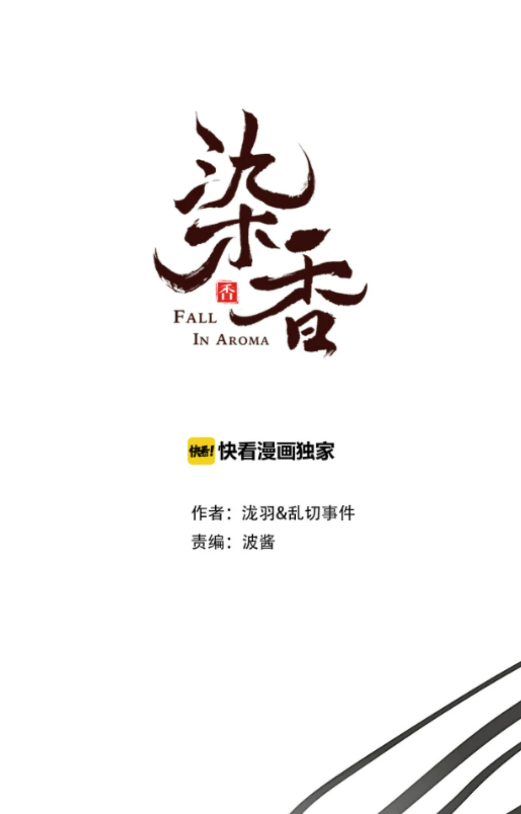 Fall in Aroma Chapter 5 - page 1