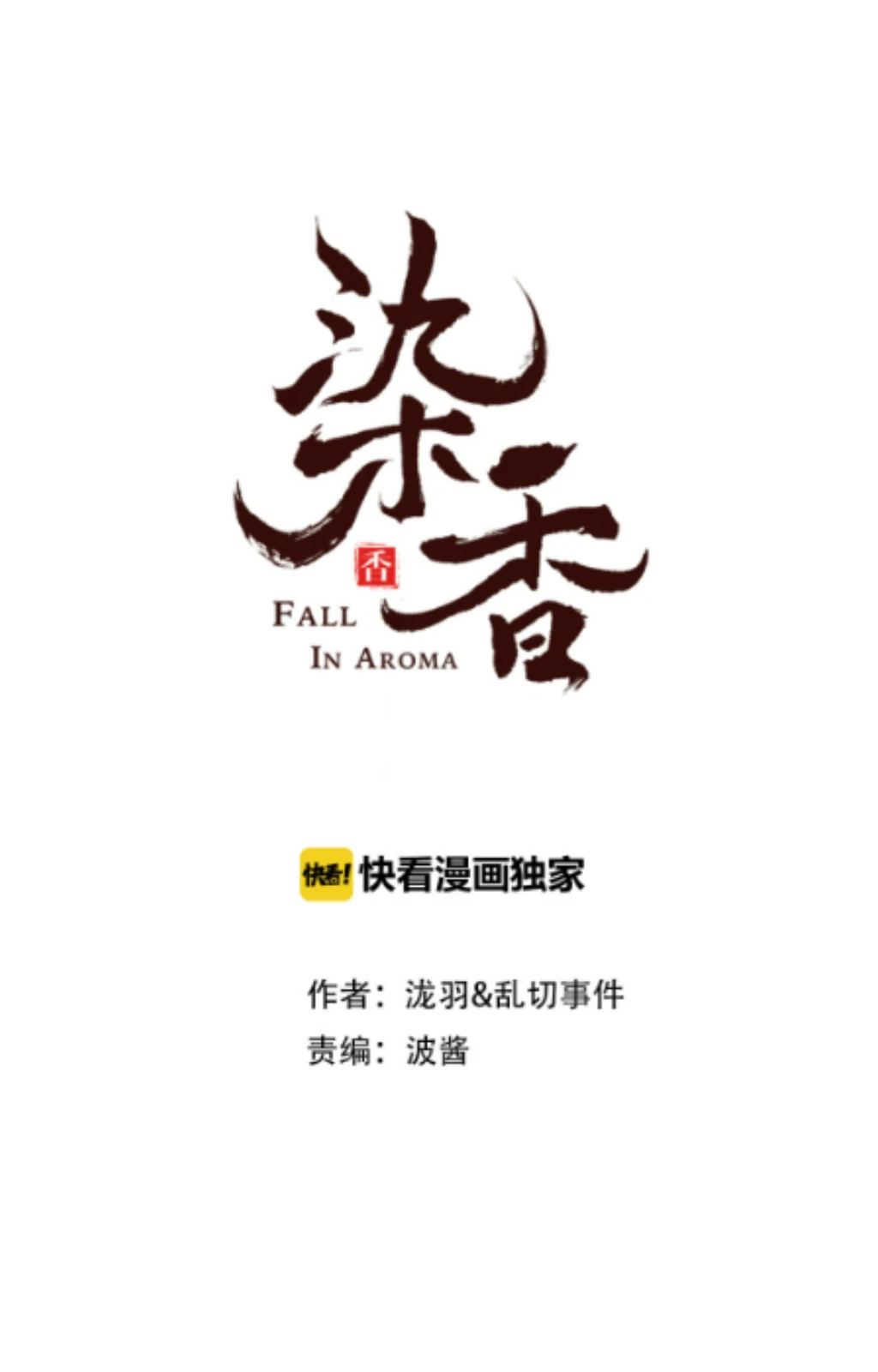 Fall in Aroma Chapter 6 - page 1